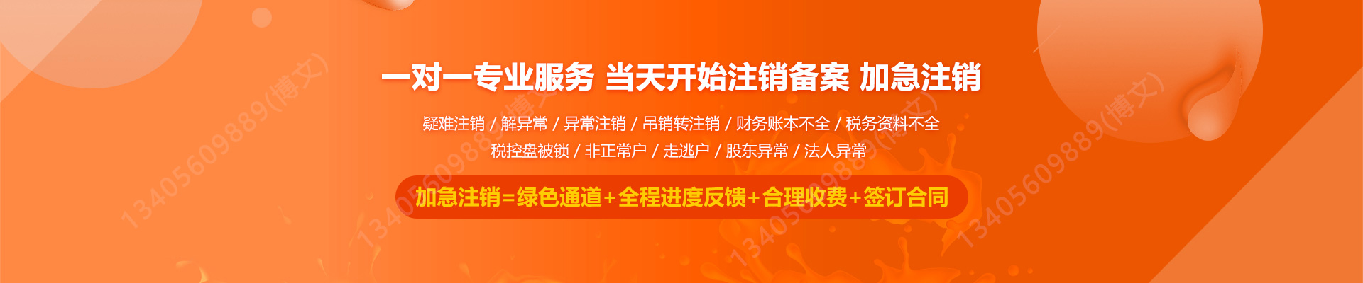 临清工商注销
